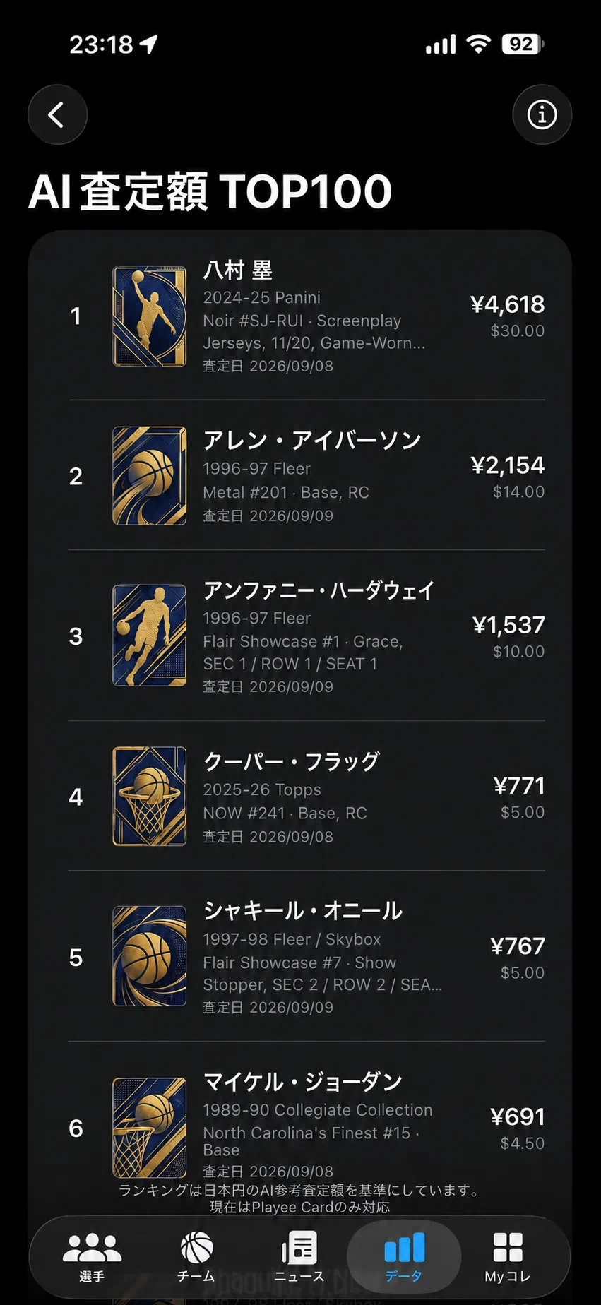 AI査定TOP100のアプリ画面