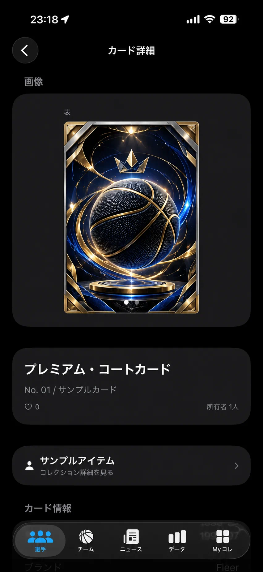 詳細のアプリ画面