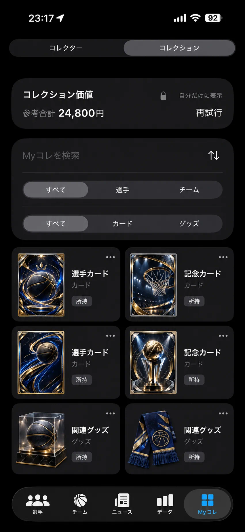 一覧のアプリ画面