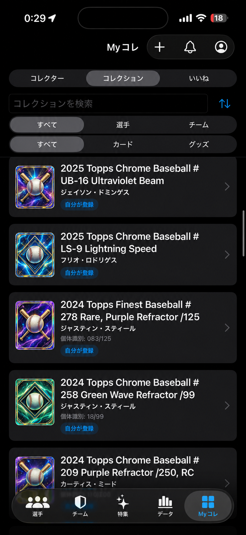カードとグッズを登録し、自分の図鑑に。のアプリ画面