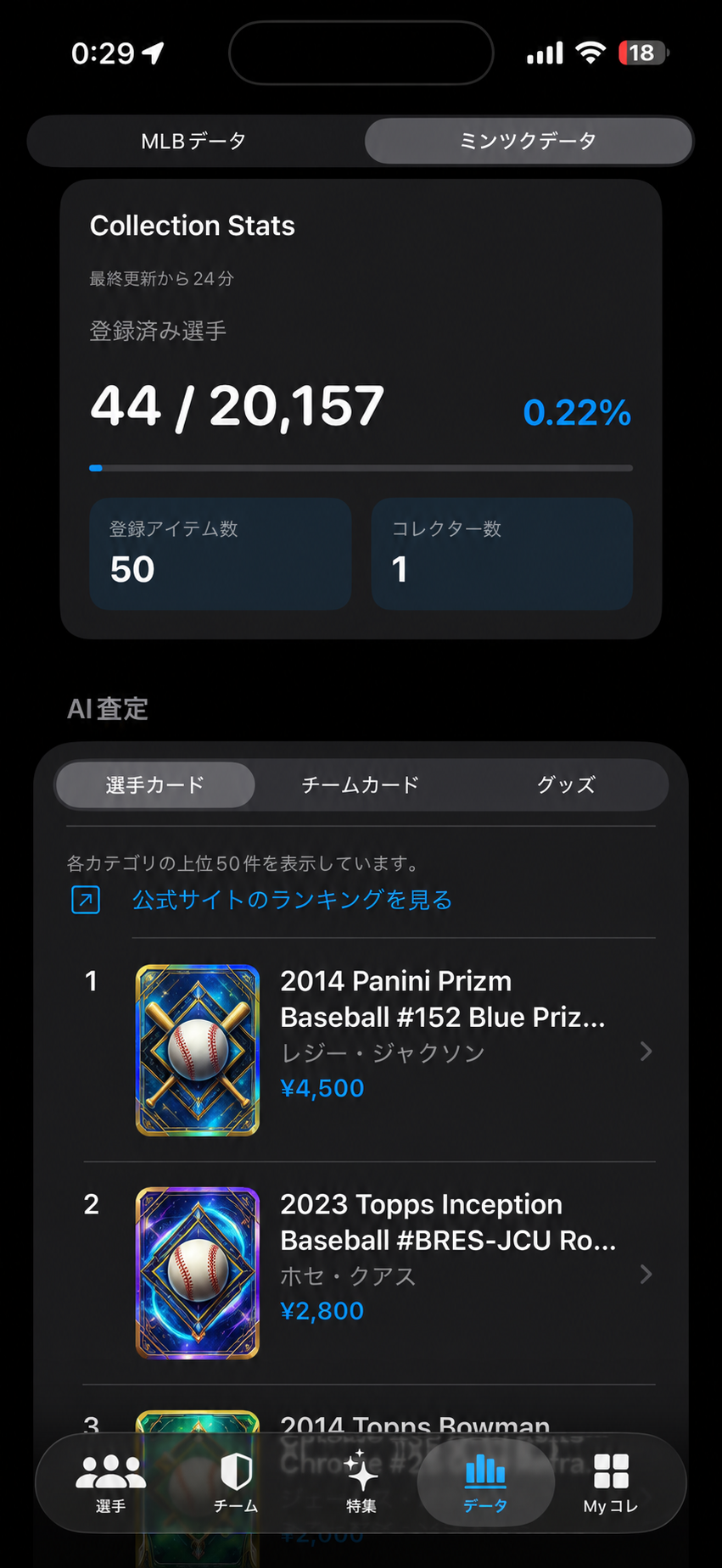 公開査定を比べて、新しいコレクションを発見。のアプリ画面