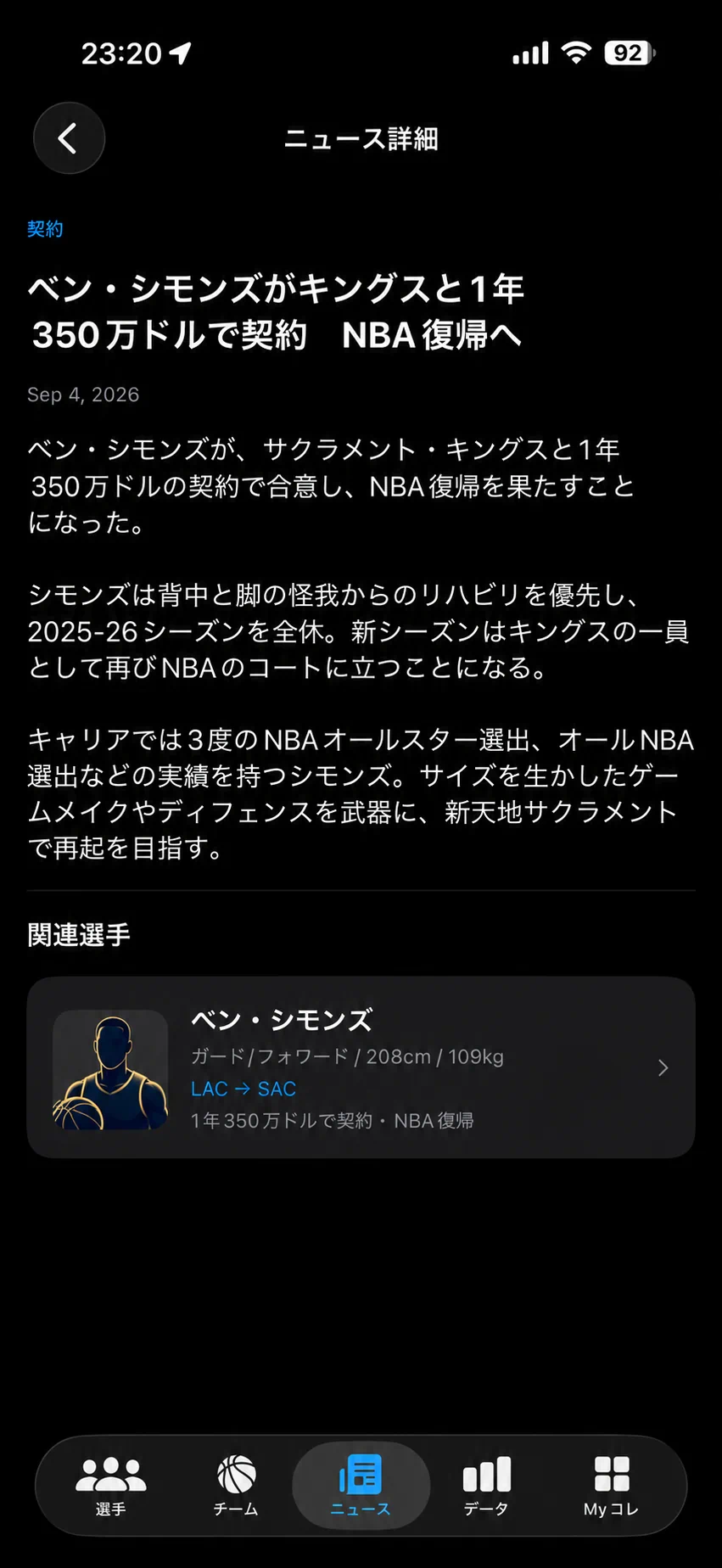 記事詳細のアプリ画面