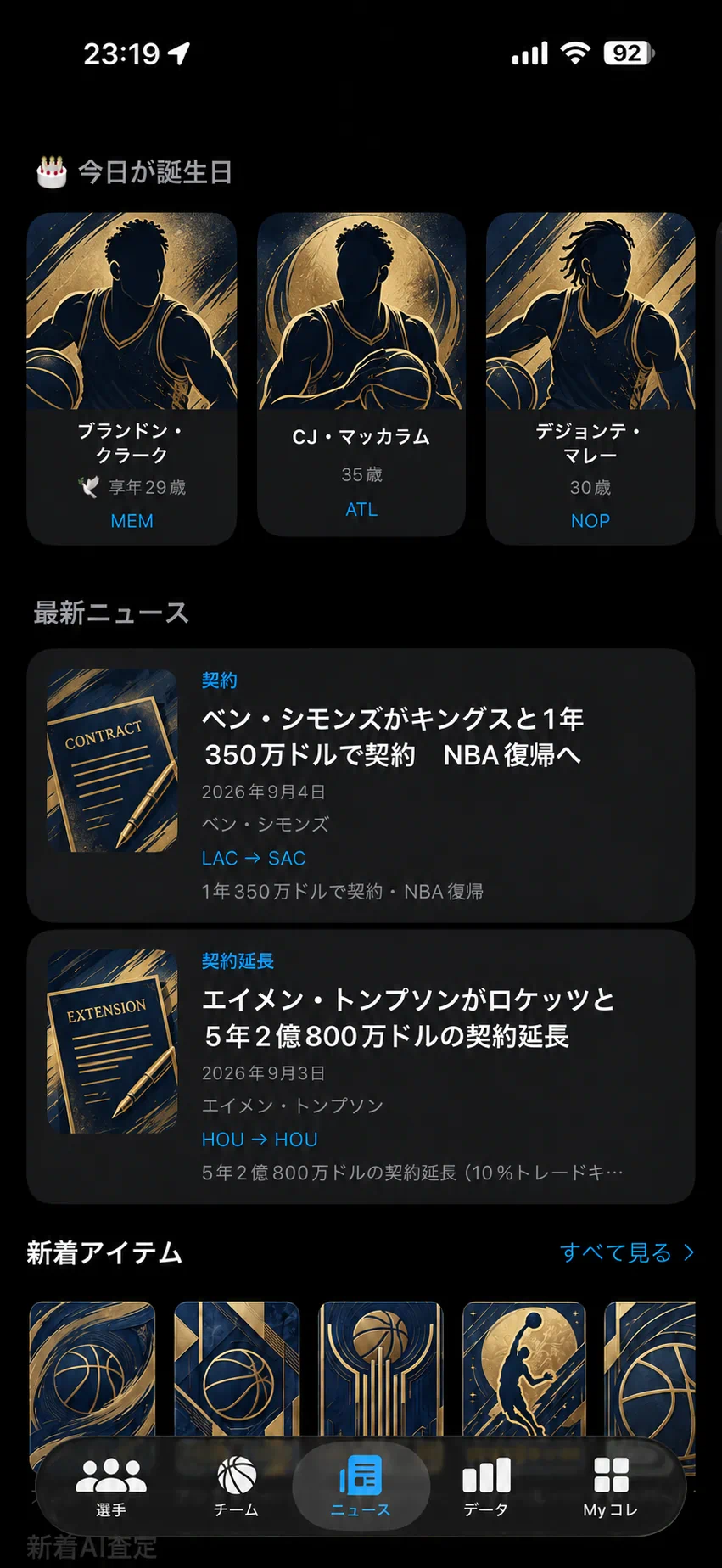 ニュース一覧のアプリ画面