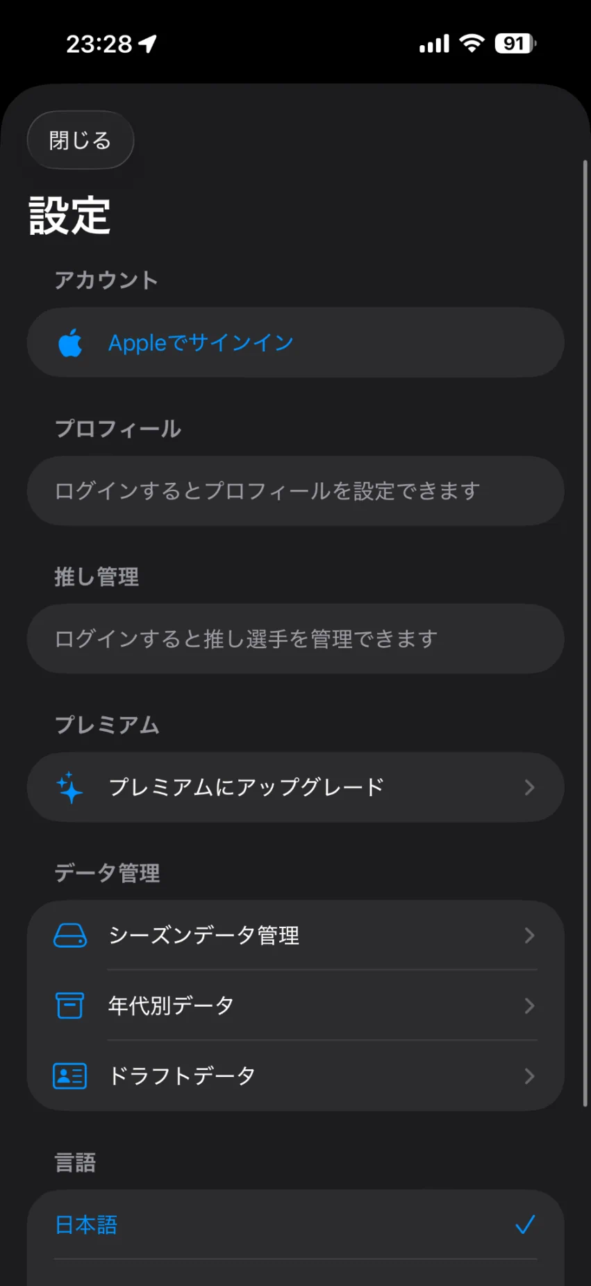 設定のアプリ画面