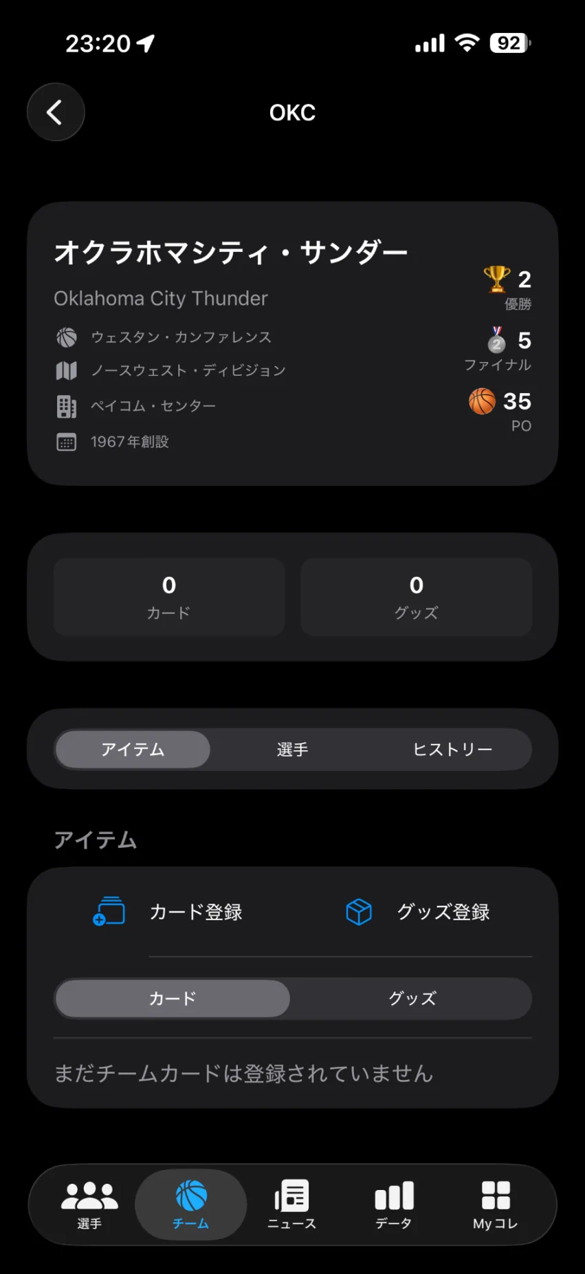 チーム詳細のアプリ画面