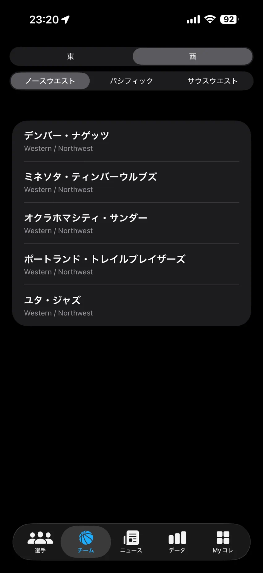 チーム一覧のアプリ画面